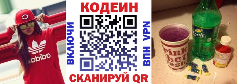 Кодеиновый сироп Lean Purple Drank купить Никольское